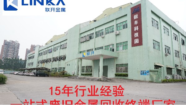 廢鎳回收市場行情持續(xù)暴跌東莞聯(lián)開金屬開會探討應(yīng)對措施